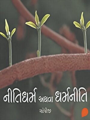 cover image of Nitidharma Athva Dharmaniti